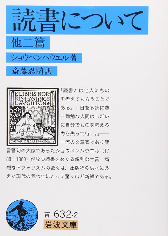 読書について